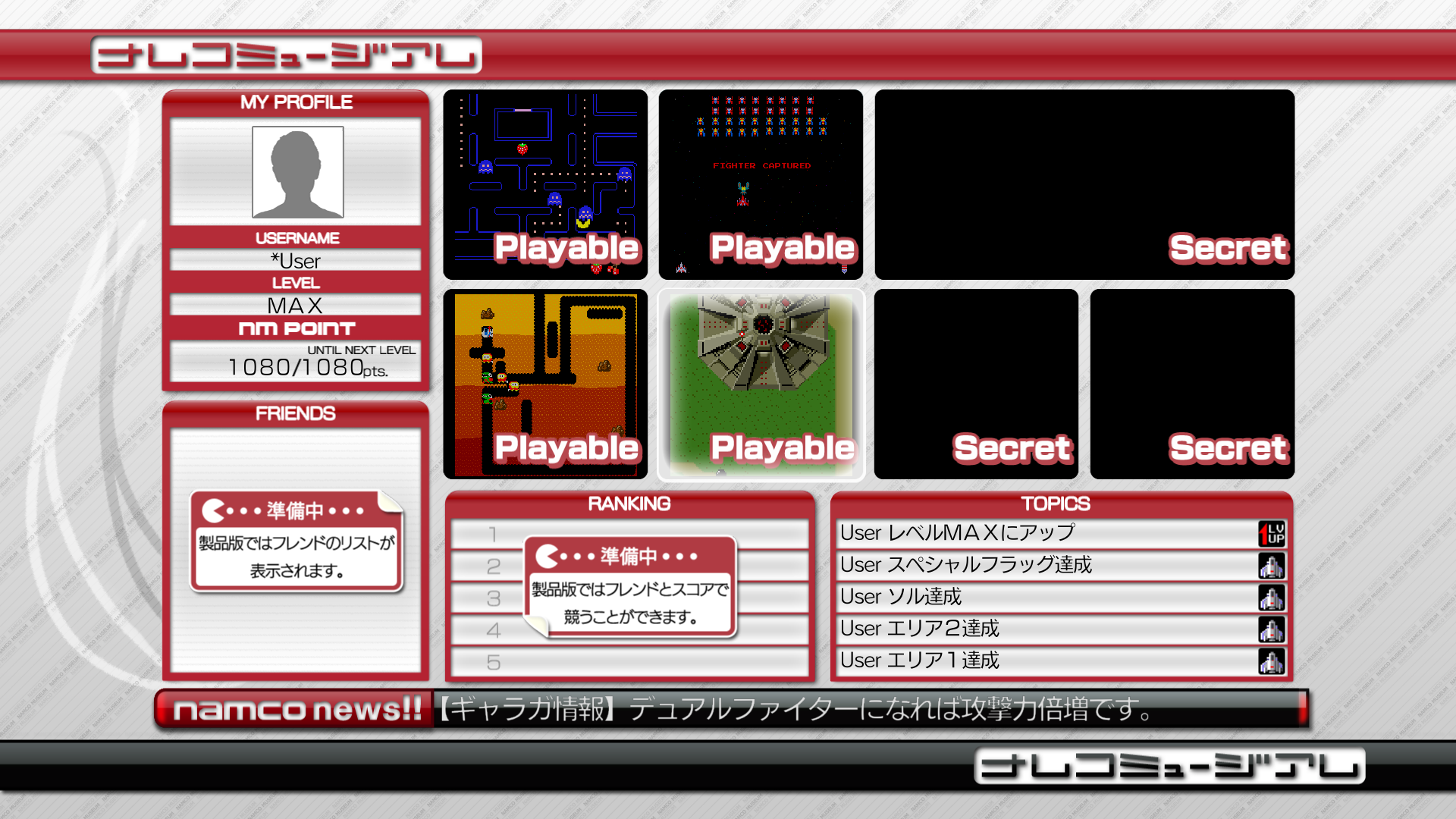 Namco_Museum_Essentials_Trial_(JP-Asia)_-_Menu.png