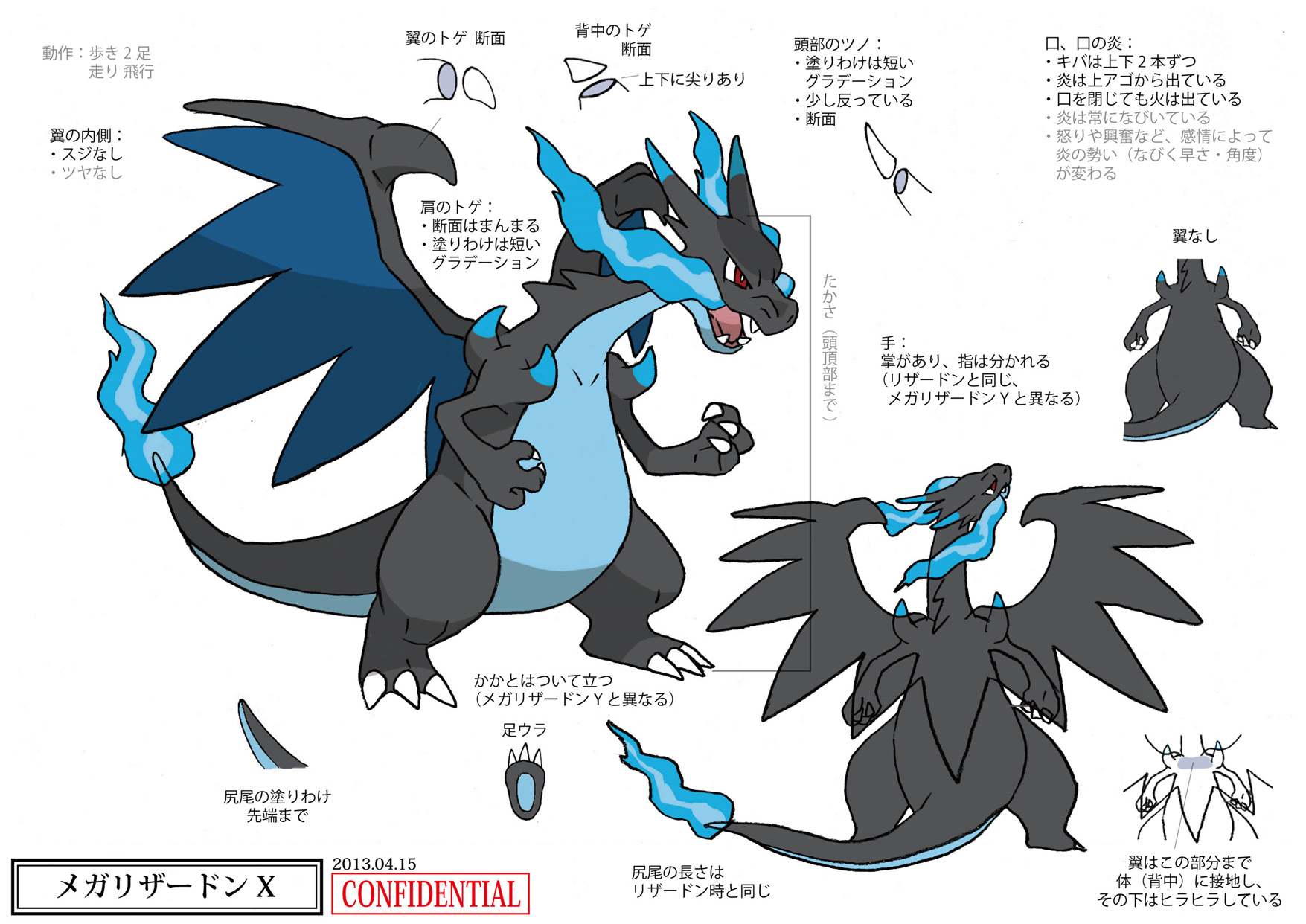 PokeXY_ConceptArt_メガリザードンX_三面図.png PokeXY_ConceptArt_メガリザードンX_三面図.png