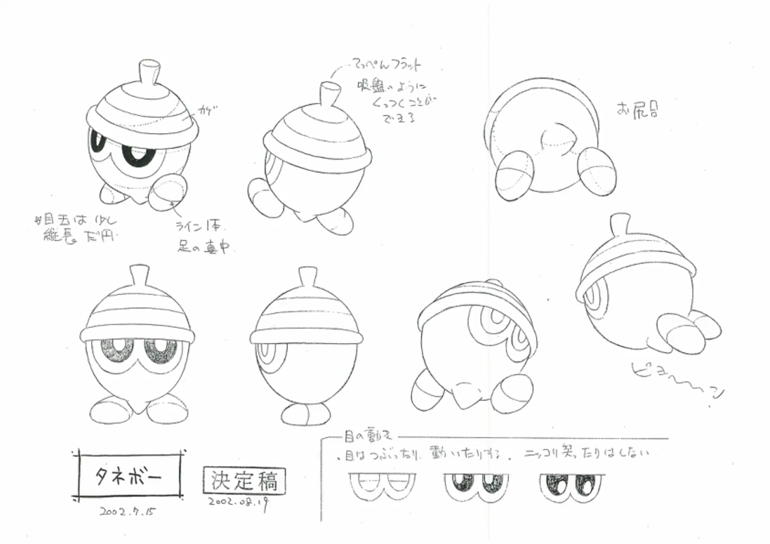 PKMNRSAnime_SeedotModelSheet.png