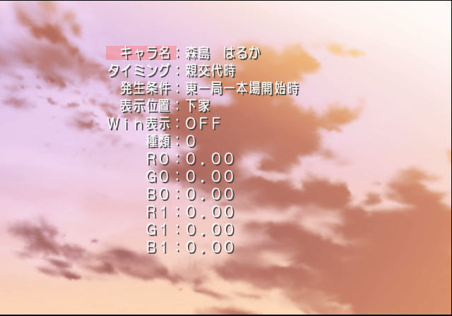 Amagami_EB_Colle_Plus_PS2_Mahjong_Debug_Scenario.png