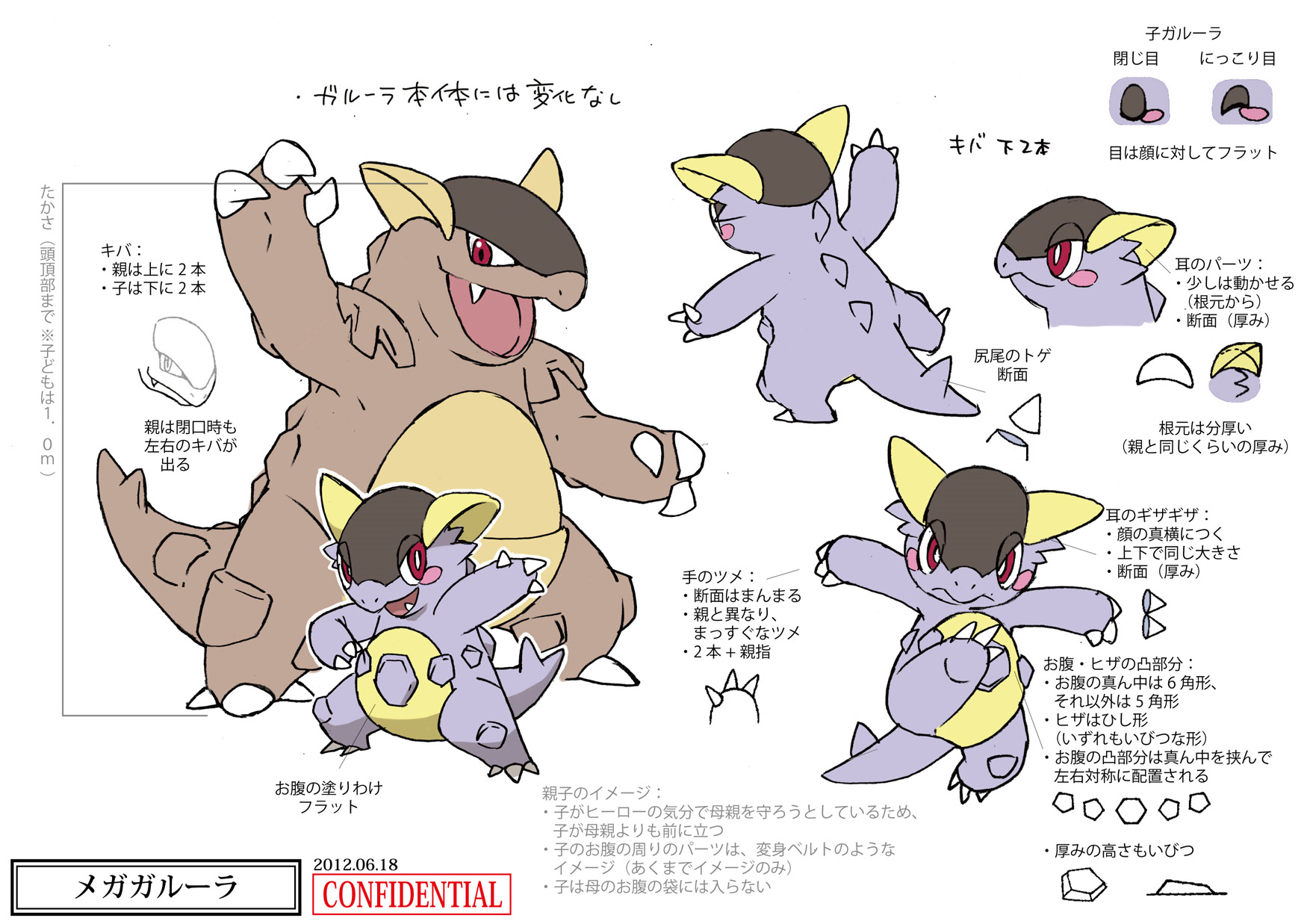 PokeXY_ConceptArt_メガガルーラ_三面図.png