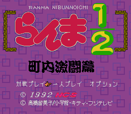 Ranma_Chounai_Title2.png