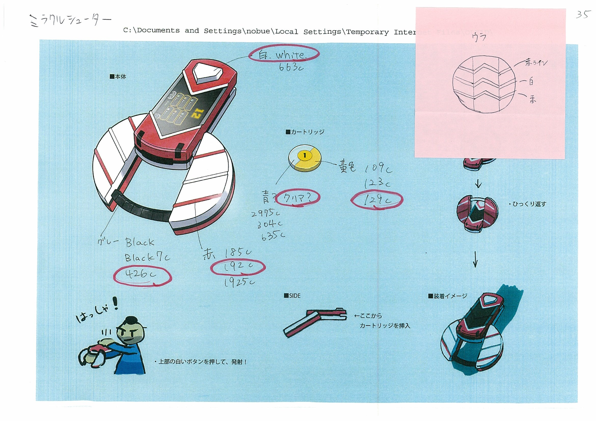 PokeBW_ConceptArt_色設定ミラクルシューター.jpg PokeBW_ConceptArt_色設定ミラクルシューター.jpg