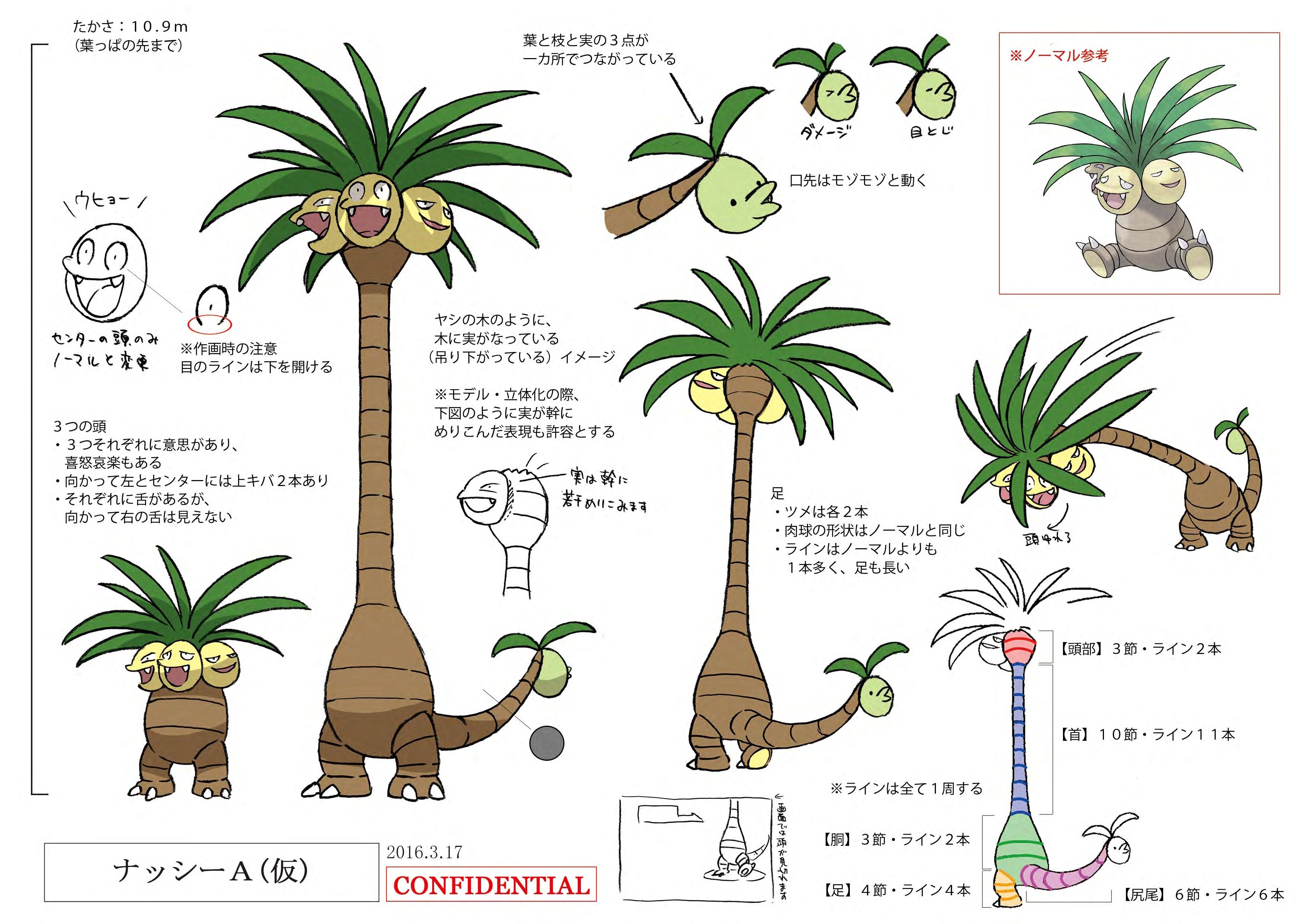PokeSM_ConceptArt_ナッシー(アローラのすがた)_三面図.jpg