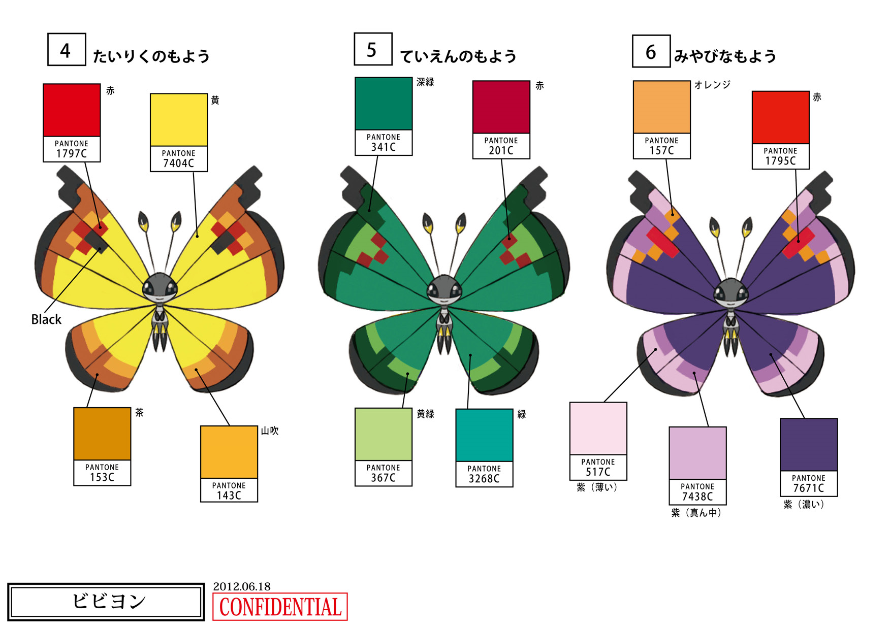 PokeXY_ConceptArt_ビビヨン_パターン色指定_04_06.png PokeXY_ConceptArt_ビビヨン_パターン色指定_04_06.png