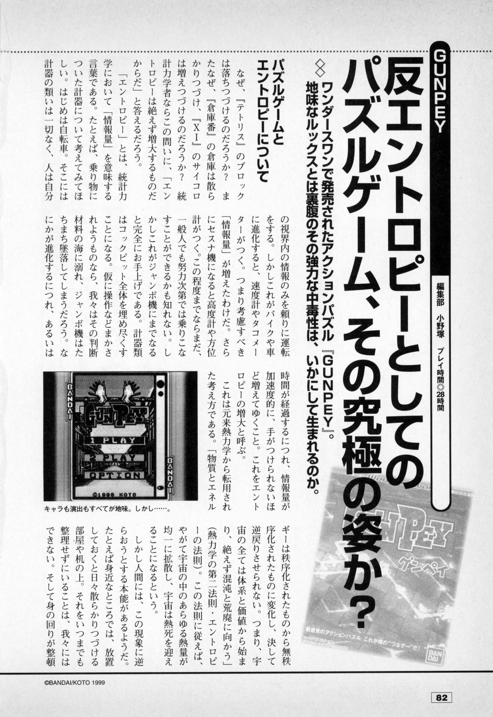 Game_Criticism_Vol._26_May_1999_0081.jpg Game_Criticism_Vol._26_May_1999_0081.jpg