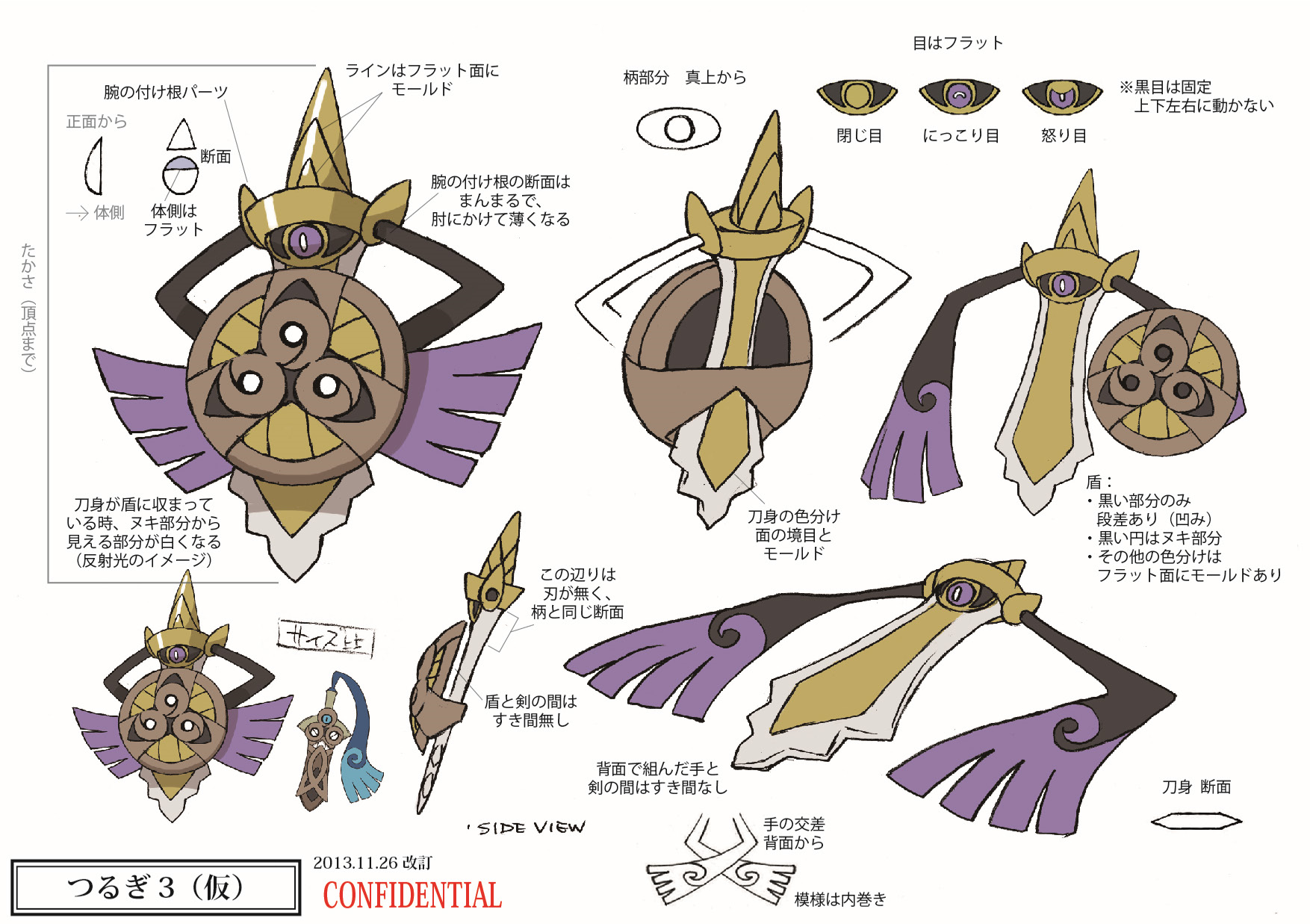 PokeXY_ConceptArt_ギルガルド_三面図.png