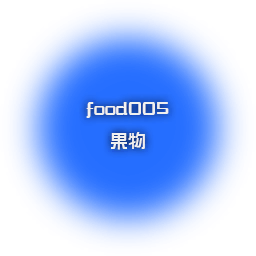 Food005.png Food005.png