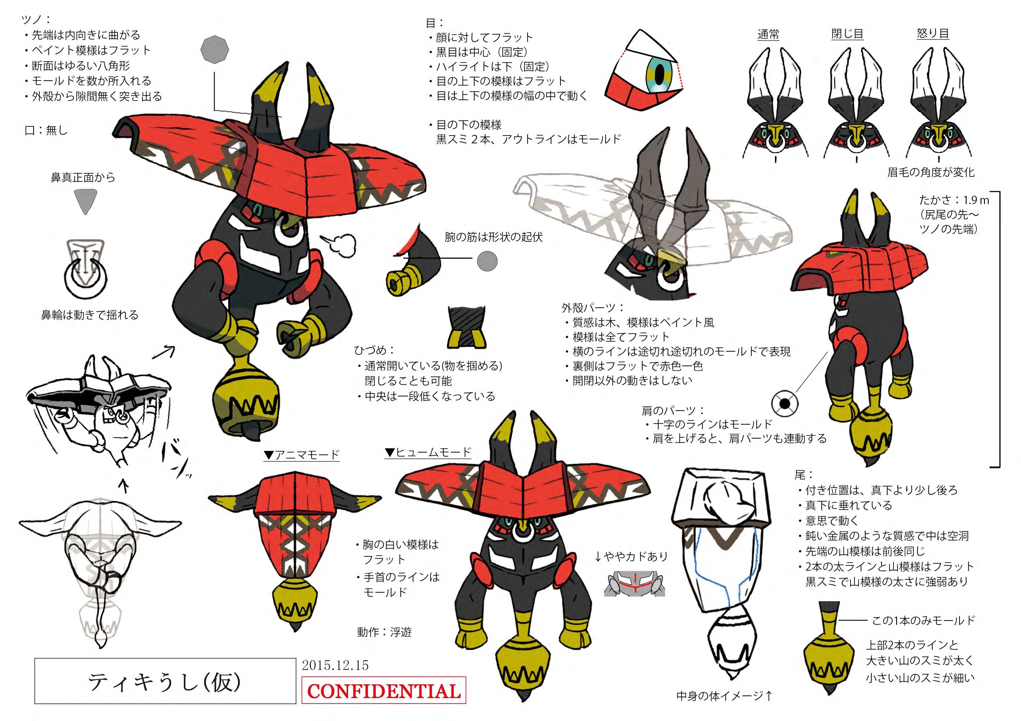 PokeSM_ConceptArt_カプ・ブルル_三面図.jpg