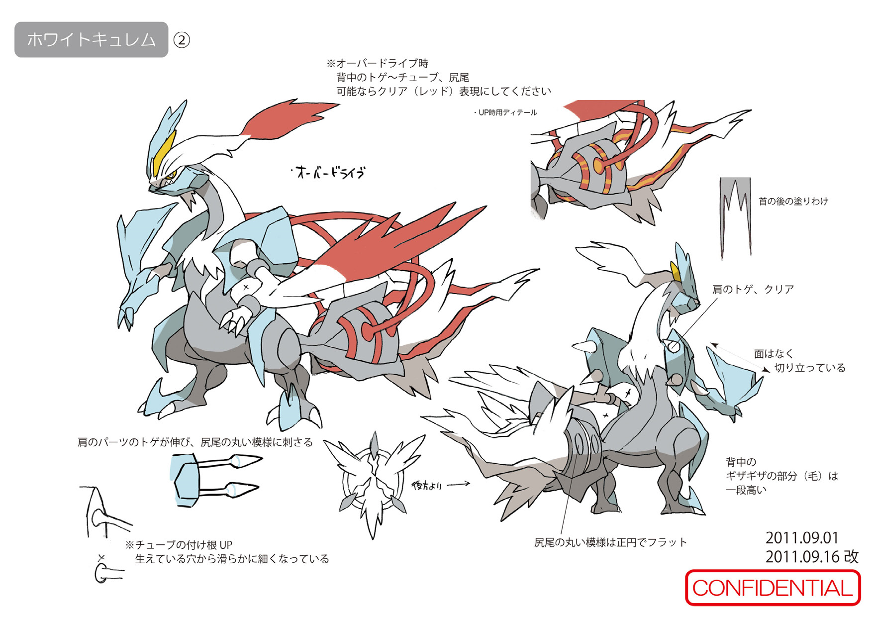 PokeBW2_ConceptArt_設定画ホワイトキュレム_OD.png