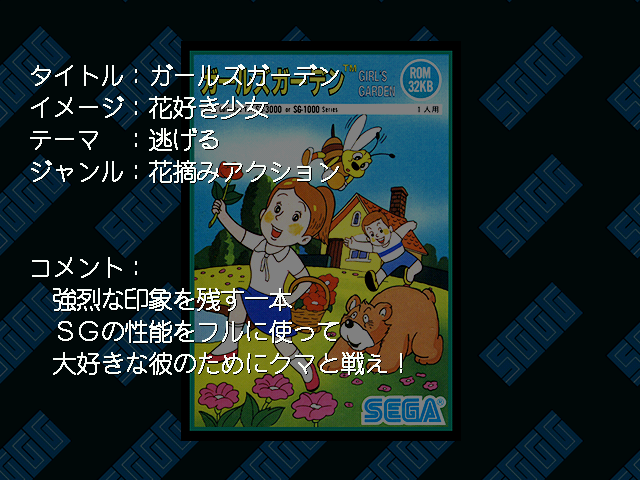 Sggg_game_desc_180.png