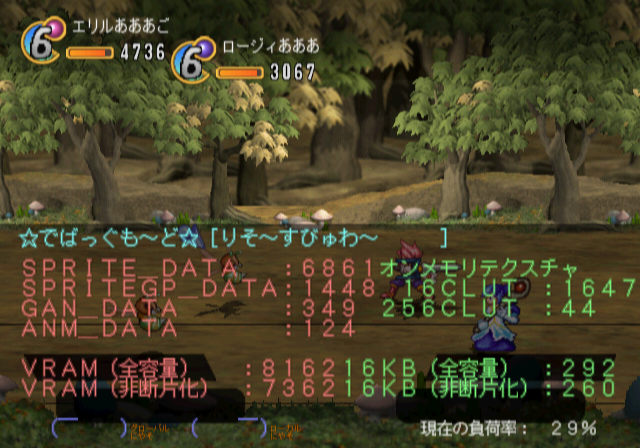Generation_of_Chaos_Next_-_debugdisplay8.png