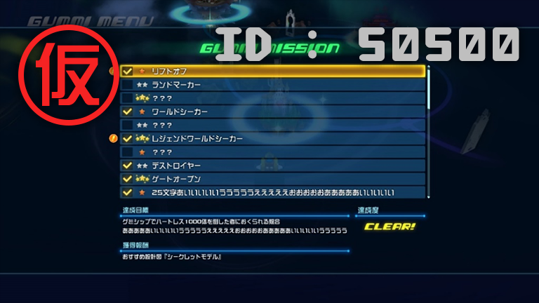 The background is outright taken from the world map in Kingdom Hearts II. The background is outright taken from the world map in Kingdom Hearts II.