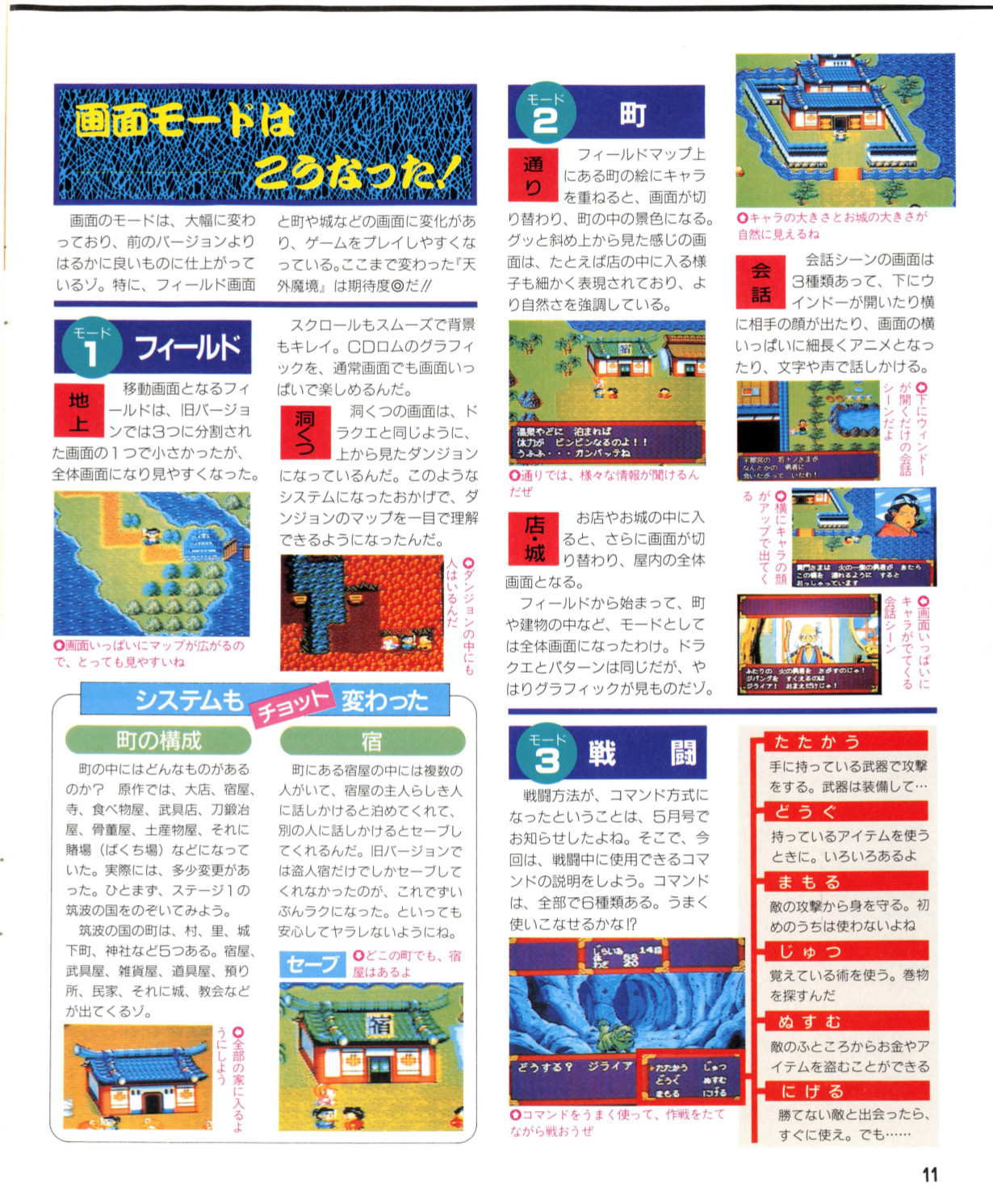 TenmaZiria_pcefan_jun89_2.jpg