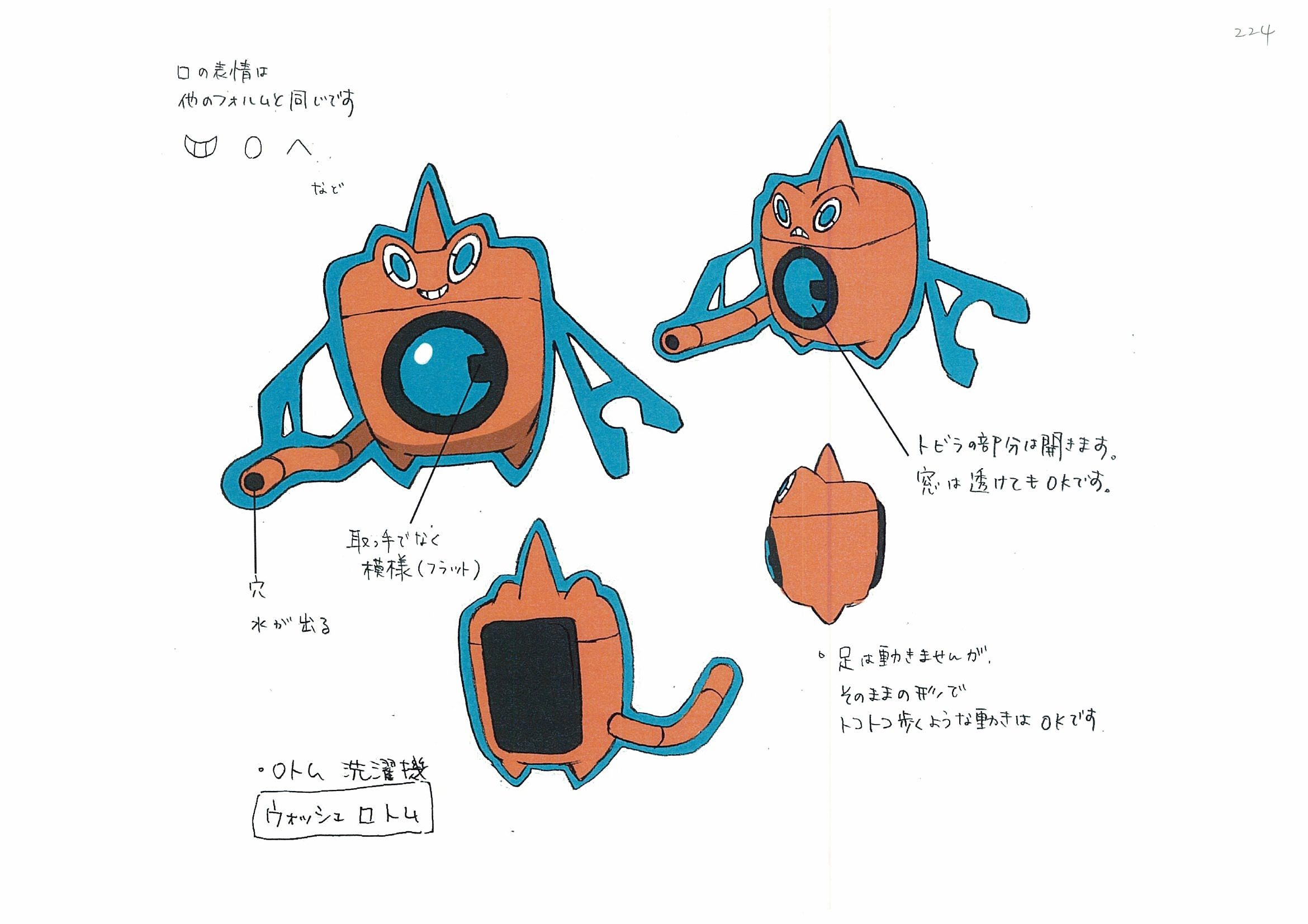 PokePlat_ConceptArt_設定画ウォッシュロトム.jpg