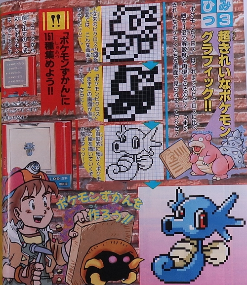 PokemonPicrossGBC_Horsea-Corocoro-5-99.png