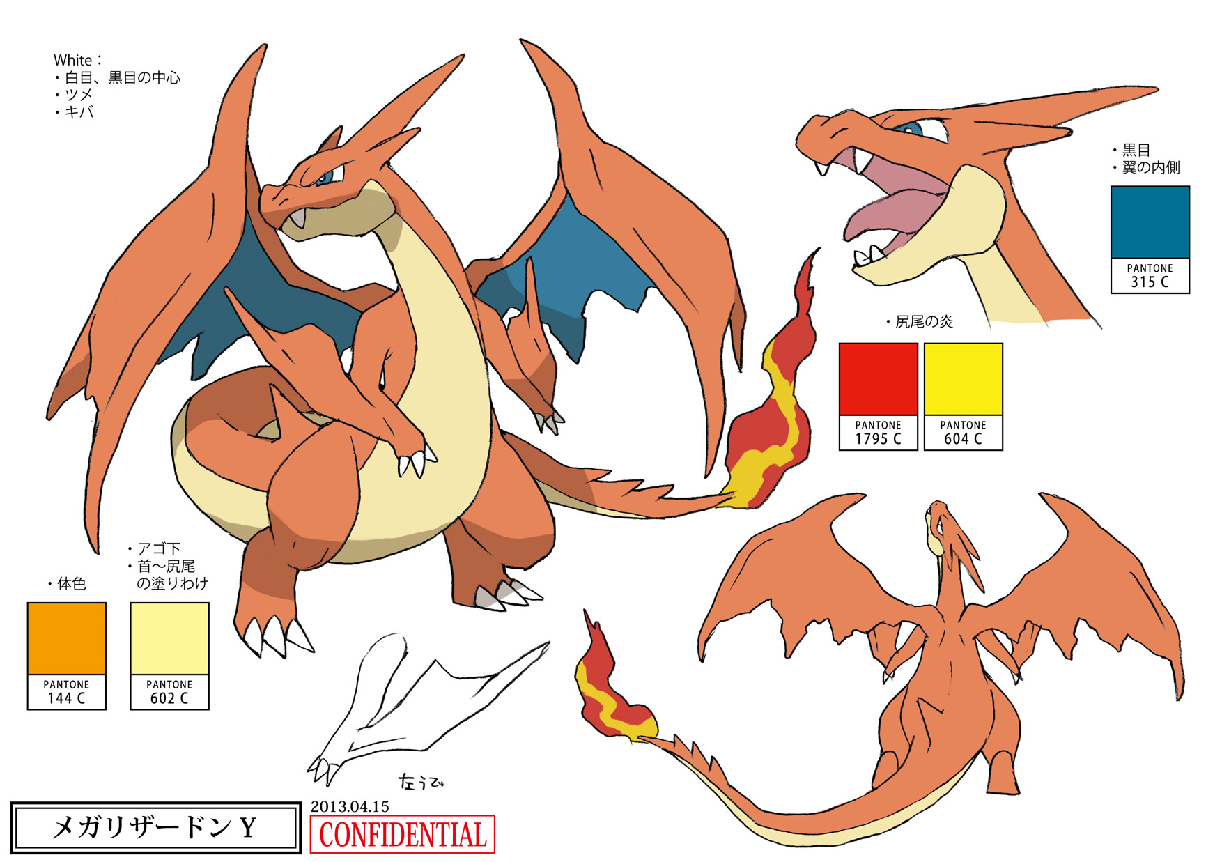 PokeXY_ConceptArt_メガリザードンY_パントーン色指定.png PokeXY_ConceptArt_メガリザードンY_パントーン色指定.png
