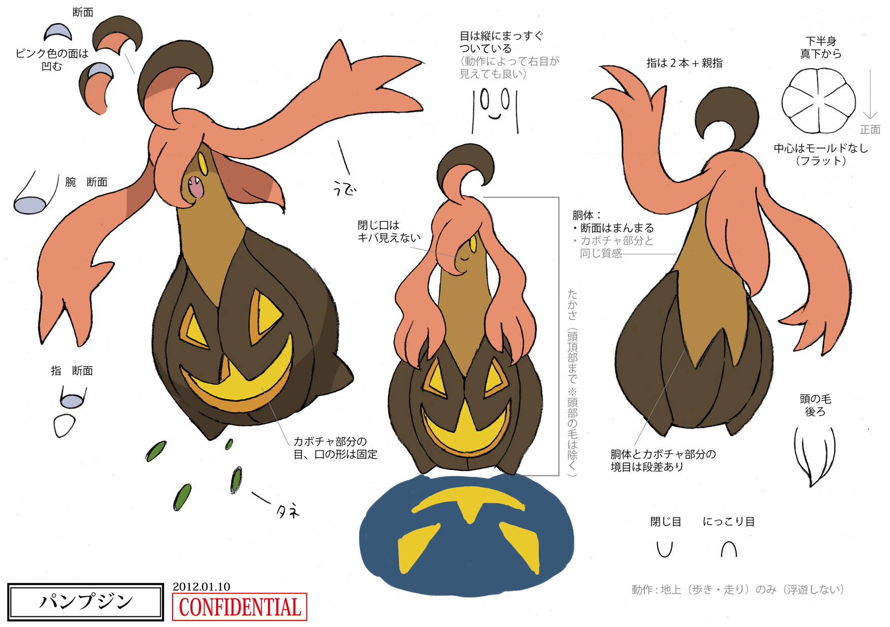 PokeXY_ConceptArt_パンプジン_三面図.png