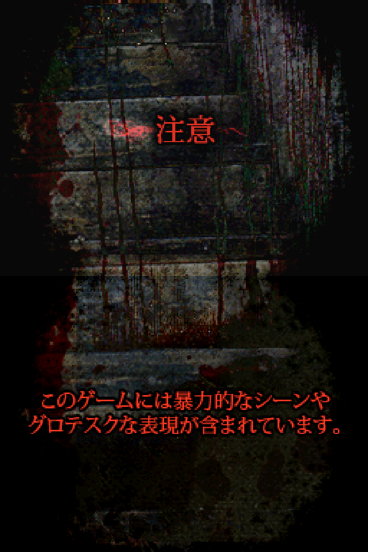 Dementium_JP_Warning.png