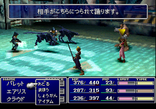 Dance (おどる) as displayed when hacked into the first command slot of Aerith