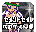 pnm12PS2-saintseiyaEM.png