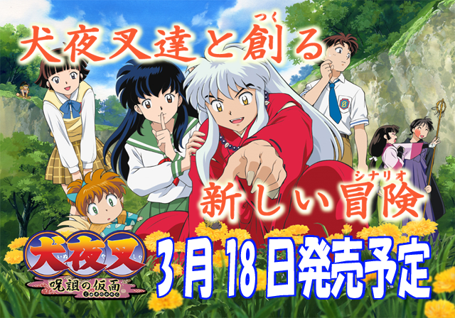 Inuyasha_Cursed_Mask_-_img6000.png Inuyasha_Cursed_Mask_-_img6000.png