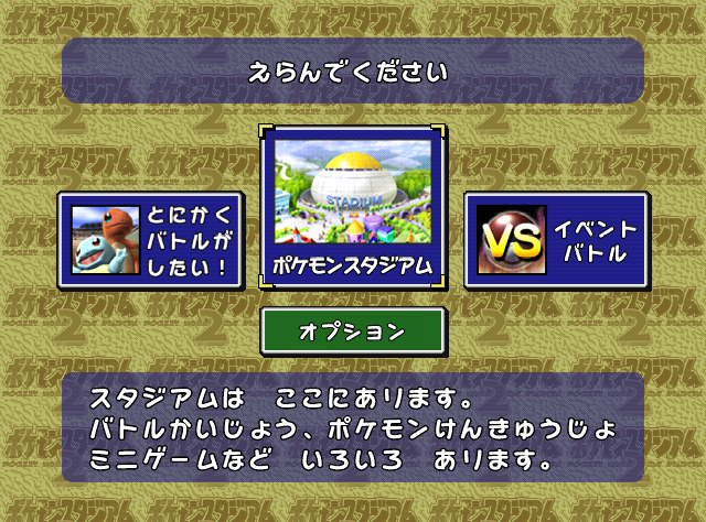 PKMN_Stadium_JP_Gallery.png