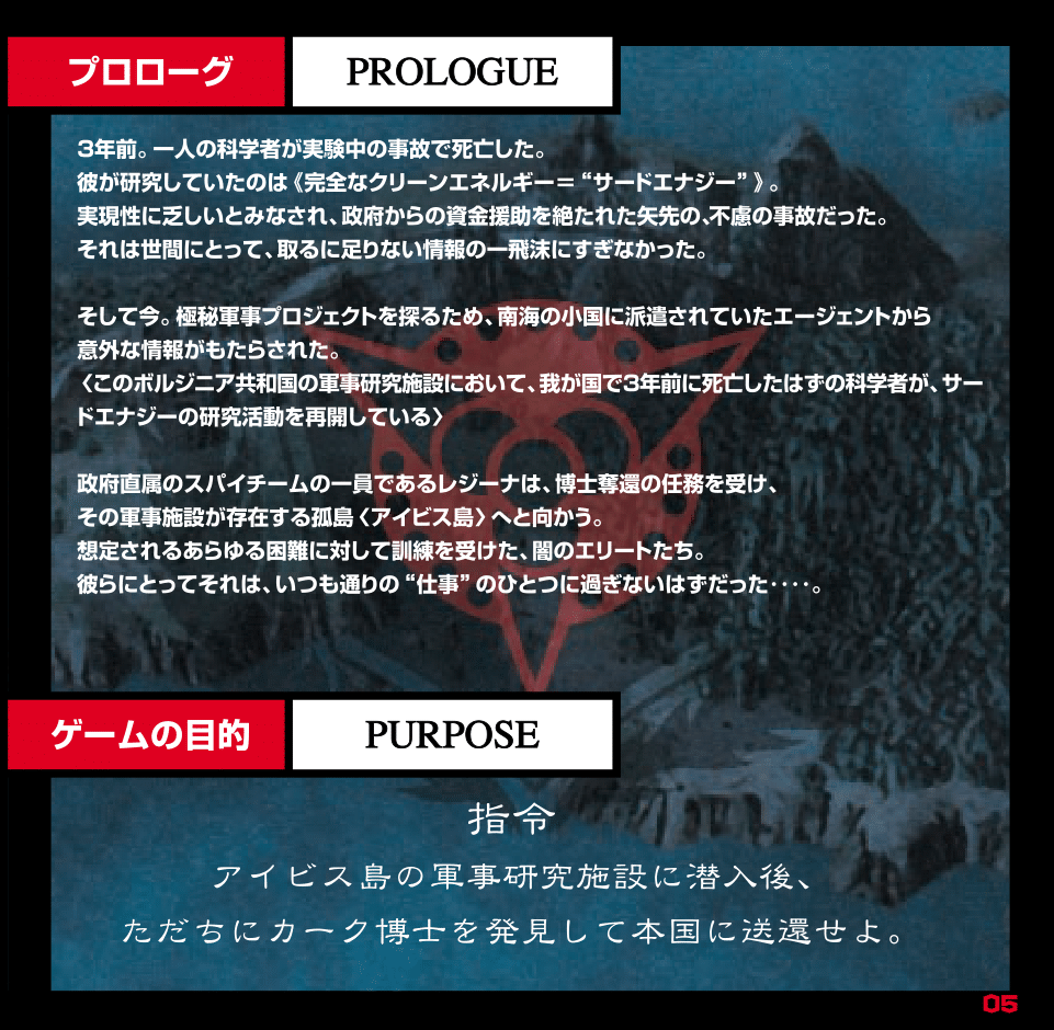 Dino_Crisis_Sourcenext_Manual_05.png