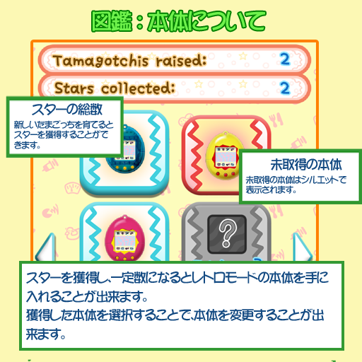 TamaClassicTutorial2.png TamaClassicTutorial2.png