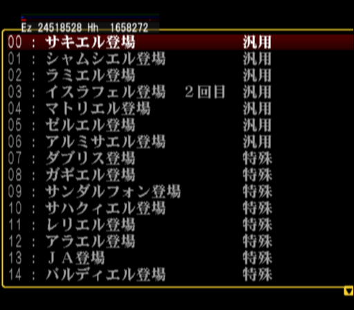 evangelion_2_debugmenu-battleevents1-6.png