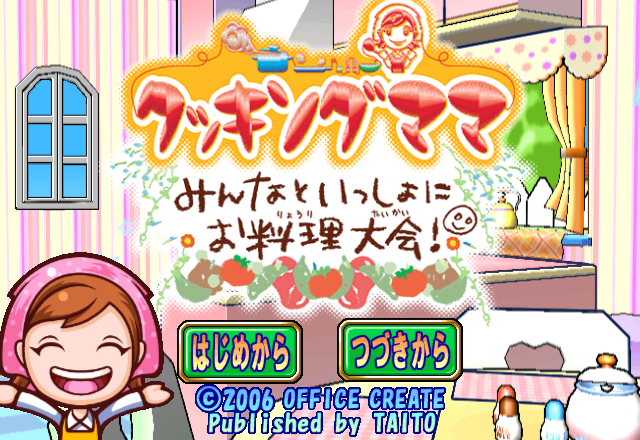 Cooking_Mama_Minna_to_Issho_ni_Oryouri_Taikai!_Title_Screen.png Cooking_Mama_Minna_to_Issho_ni_Oryouri_Taikai!_Title_Screen.png