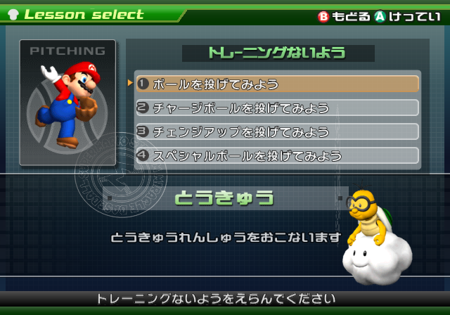 SMSMBTrainingLessonSelect.png SMSMBTrainingLessonSelect.png