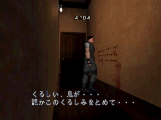 Bio_Hazard_(Japan)_(Taikenban)-bloodmsg2.png Bio_Hazard_(Japan)_(Taikenban)-bloodmsg2.png