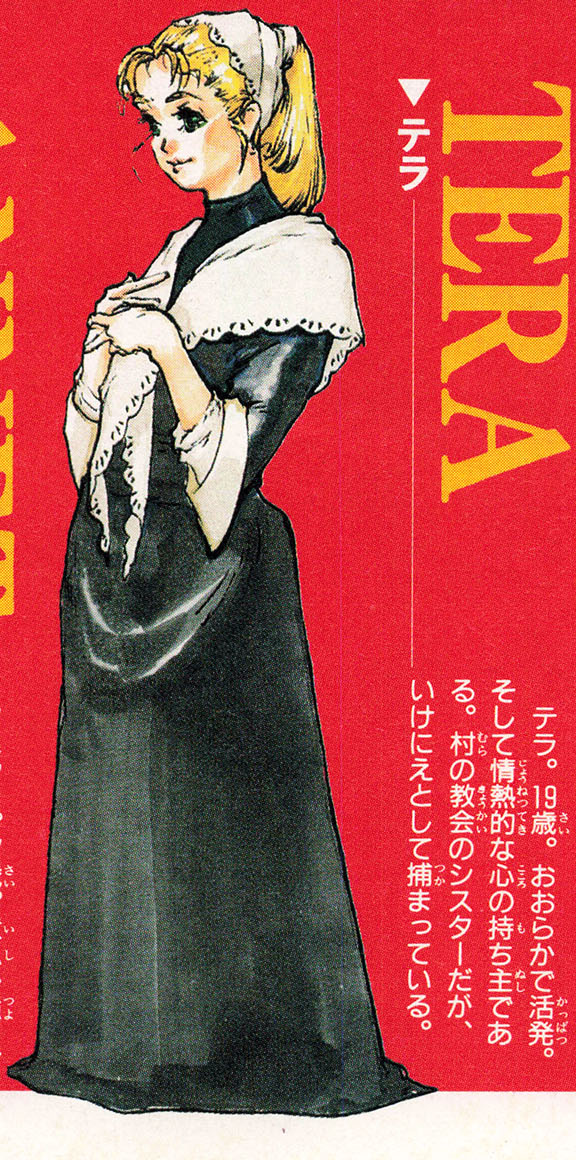 GekkanPCE_Vol.55_1994_July_p.19_Tera.jpg