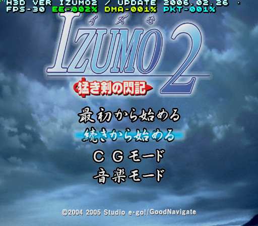 Izumo_2_Takeki_Tsurugi_no_Senki-debugdisplay1.png