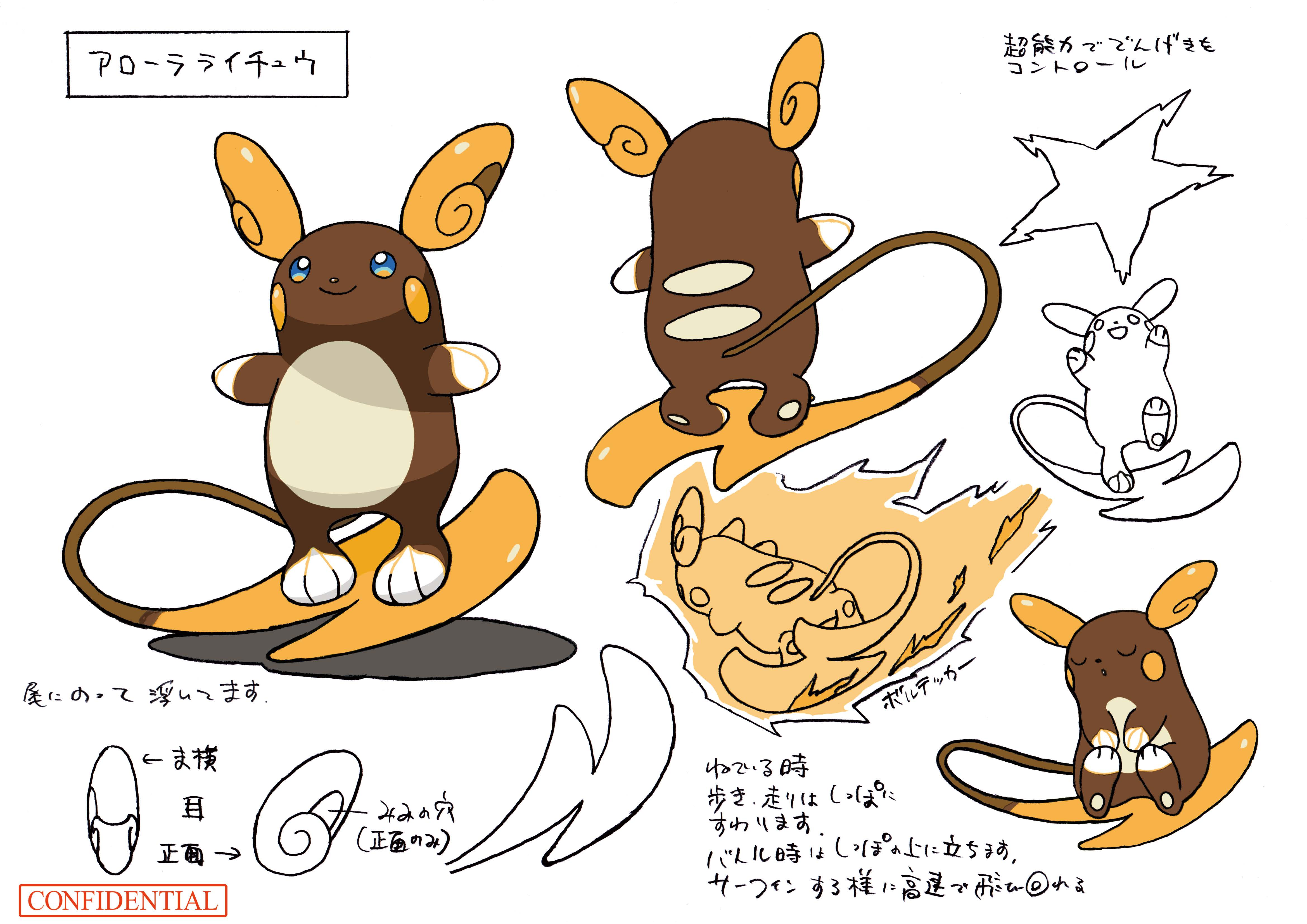 PokeSM_ConceptArt_色違い設定ライチュウ(アローラのすがた).png