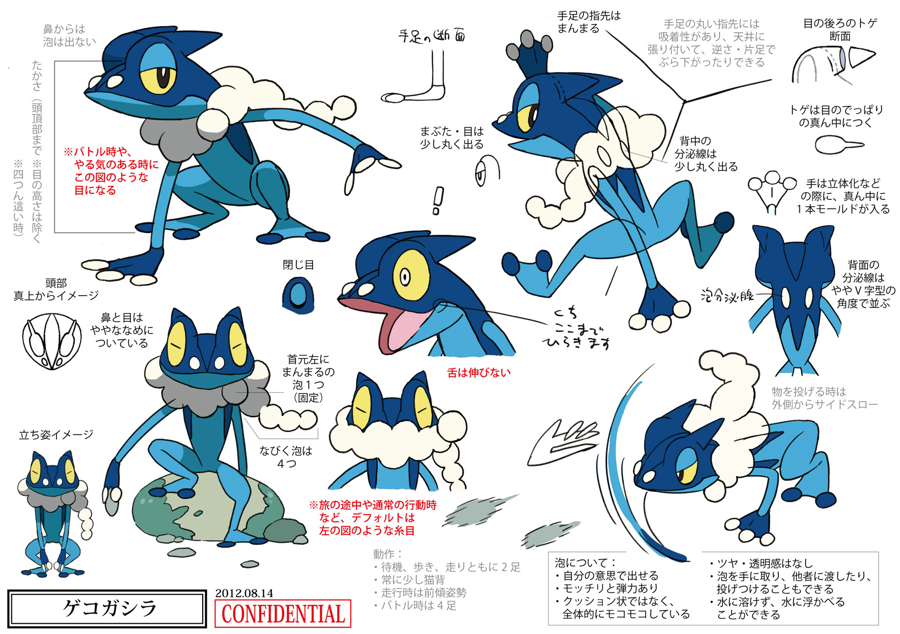 PokeXY_ConceptArt_ゲコガシラ_三面図.png