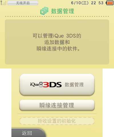 3DS_SystemSettings_3DSDataManMain_chn.png
