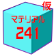 GumiMaterial241.png GumiMaterial241.png