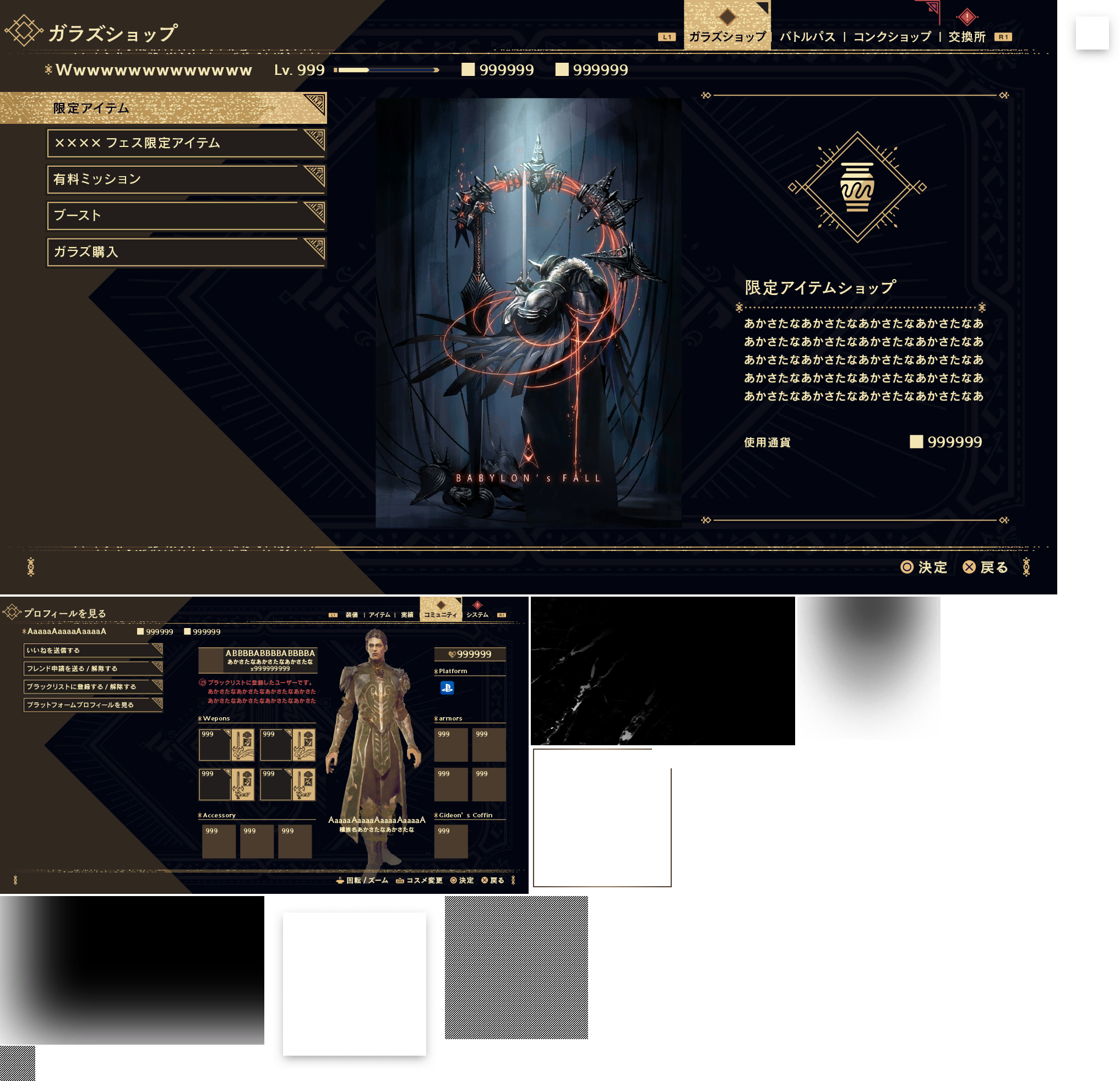 BabylonsFall_ui_test_2.png