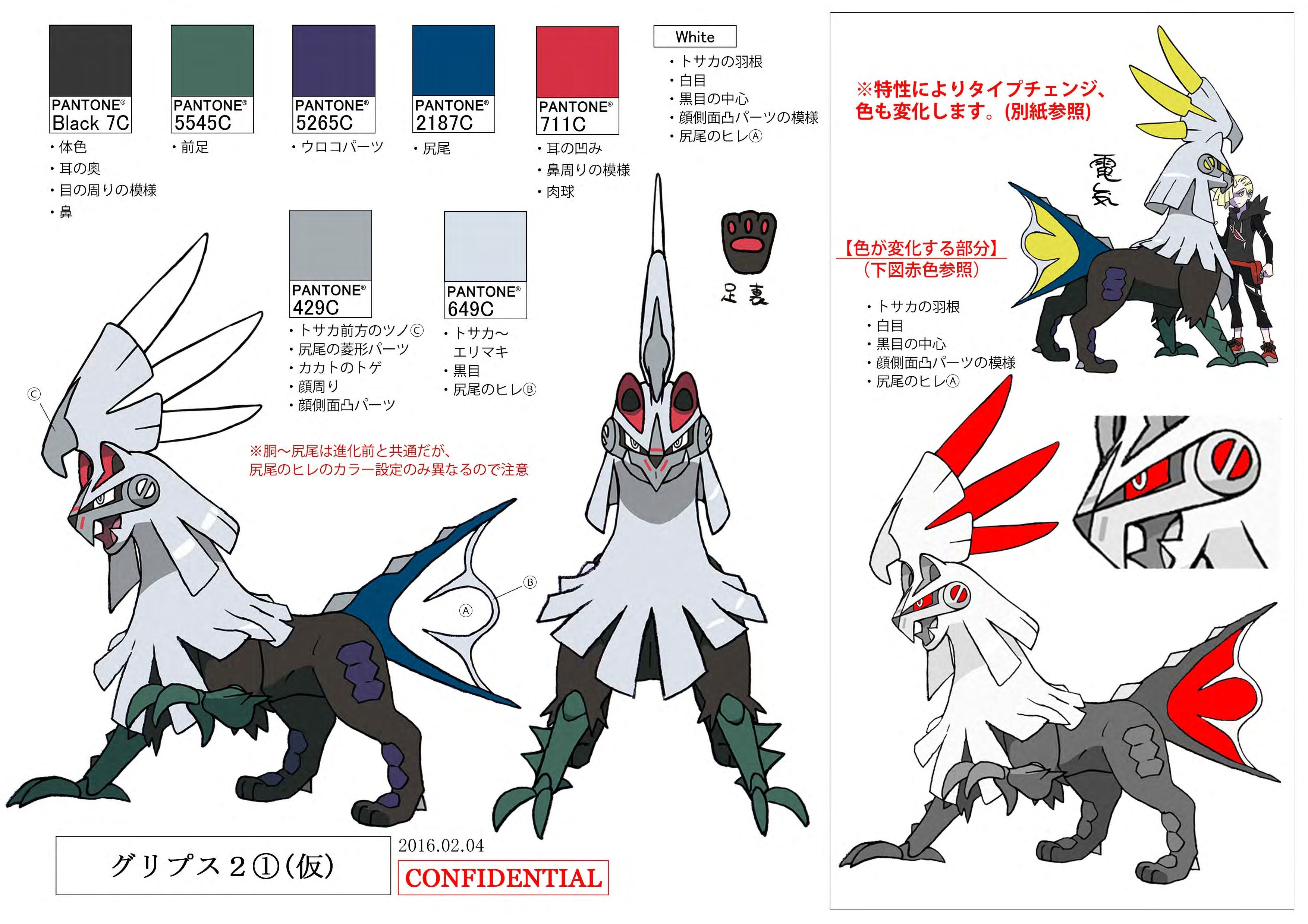 PokeSM_ConceptArt_シルヴァディ_パントーン色指定1.jpg PokeSM_ConceptArt_シルヴァディ_パントーン色指定1.jpg