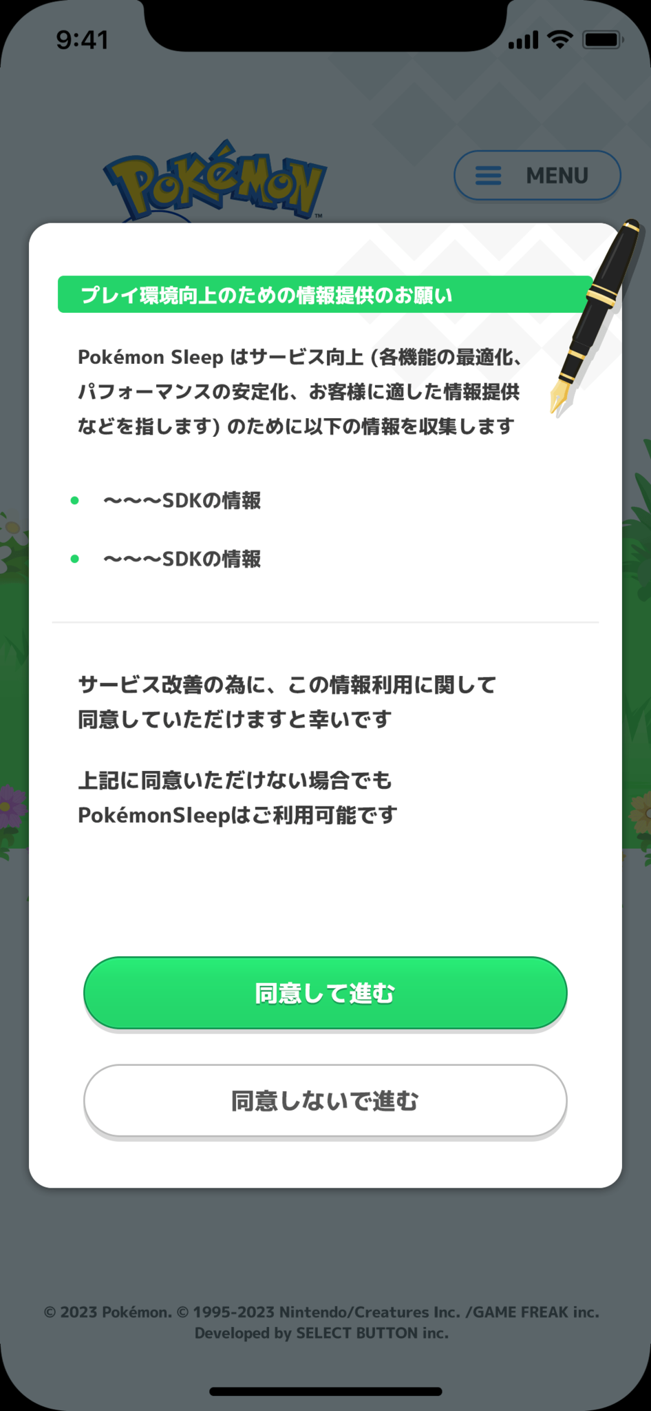 PokemonSleep_06_Signup_SDK_1.png