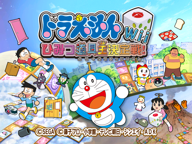 Doraemon_Wii_Himitsu_Douguou_Ketteisen-title.png