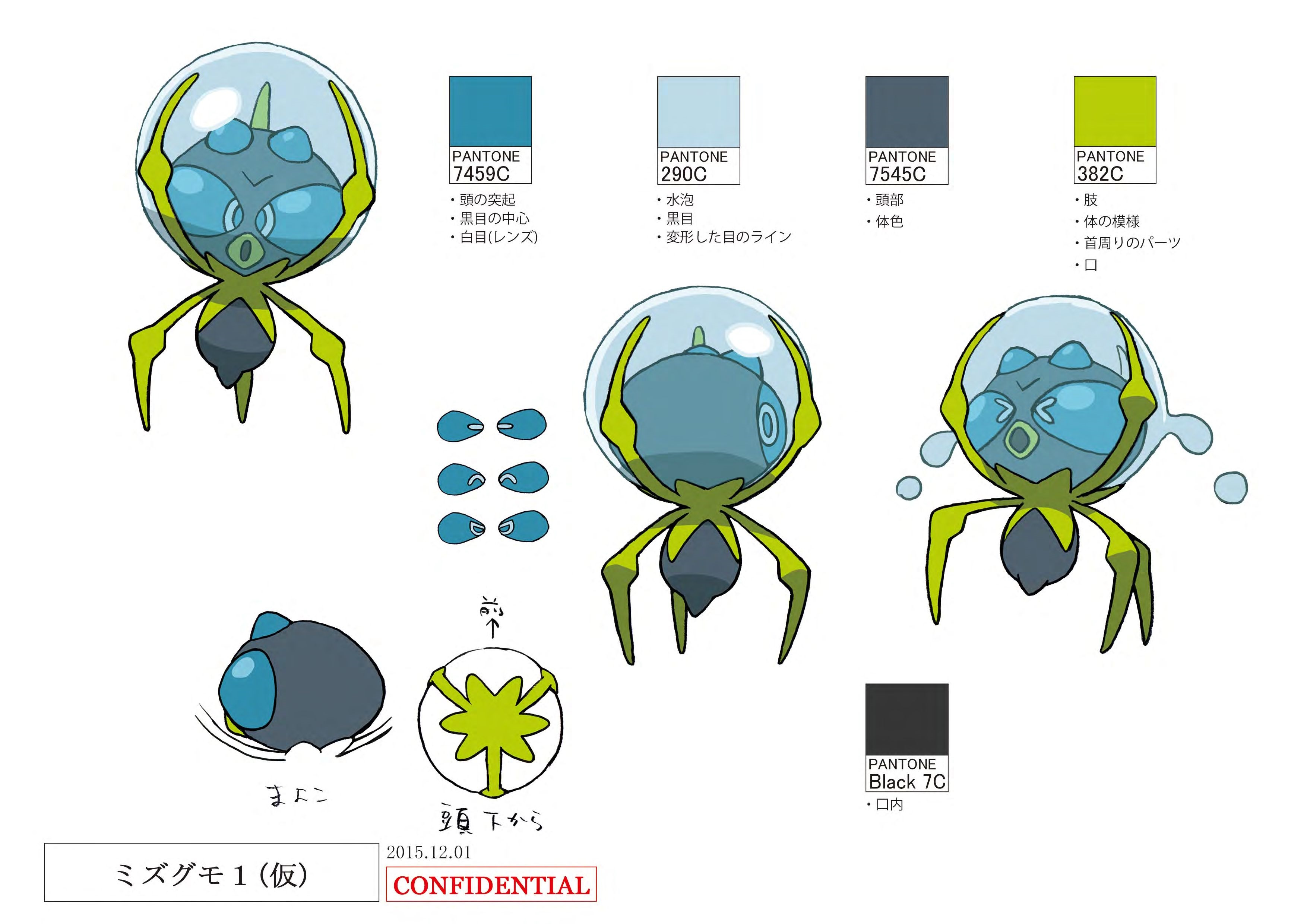 PokeSM_ConceptArt_シズクモ_パントーン色指定.jpg