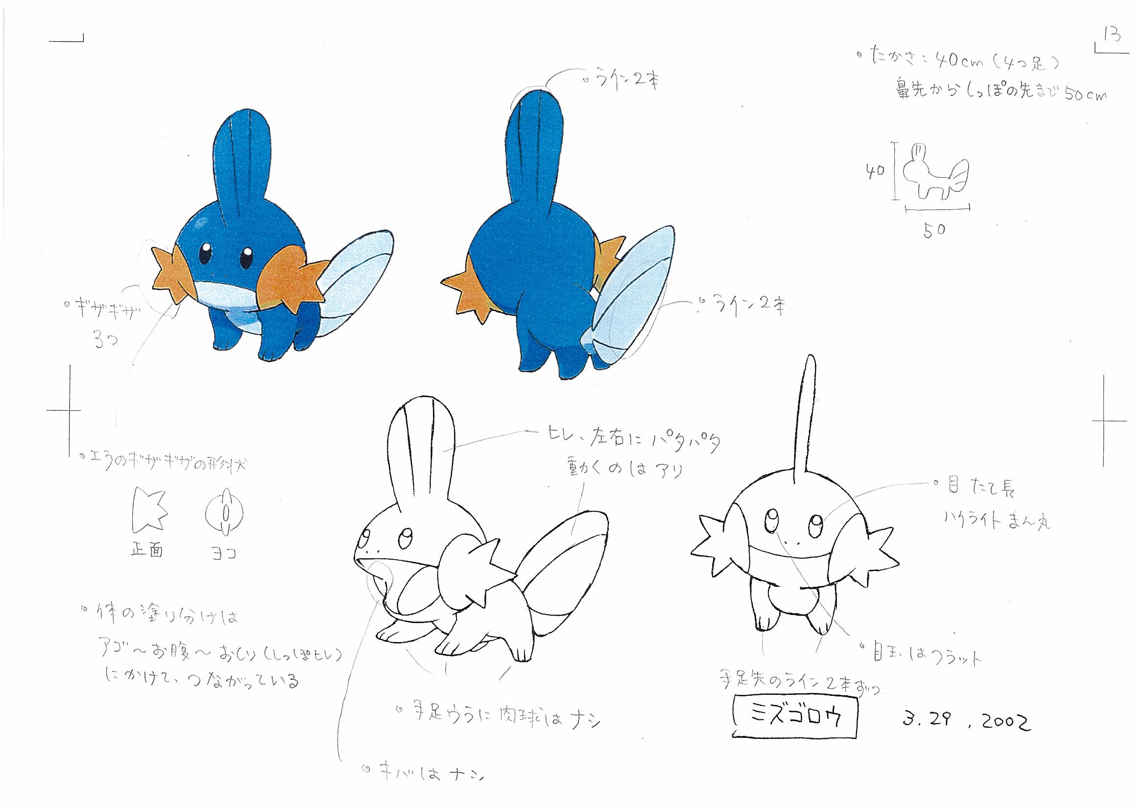 PKMNRS_Mudkip_Concept_Art.jpg