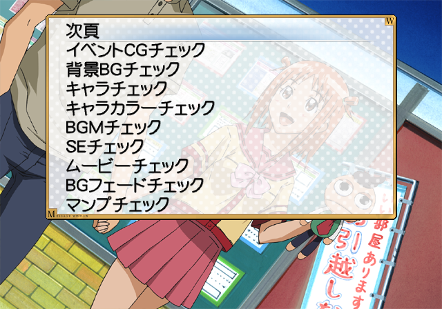 Gokujou_Seitokai_-_debugmenu3.png