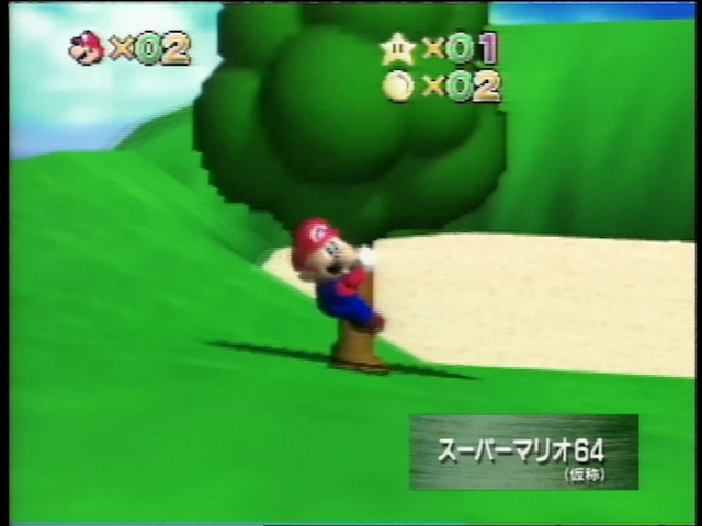 SM64-95B-RollCastleGroundsGrabbingTree1.png